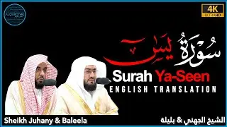 Surah Yaseen FULL Sheikh Juhany, Baleela w/ Translation سورة ياسين كاملة  الشيخ الجهني والشيخ بليلة