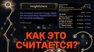 PoE 2 | Как считается урон и прочие модификаторы на пальцах