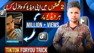 Tiktok Foryou Trick | How To Viral Video On Tiktok | Tiktok Foryou Trick 2024 | Tiktok Viral Trick