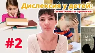 Детский медицинский центр. Логопед-дефектолог высшей категории. Коррекция дислексии у детей.