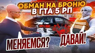 НЕ ПОКУПАЙ БРОНЕЖЕЛЕТЫ НА ГТА 5 РП ПОКА НЕ УВИДИШЬ ЭТО! НОВЫЙ СПОСОБ СКАМА НА БРОНИКИ НА GTA 5 RP