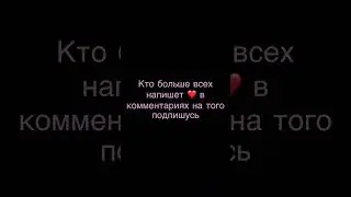 Кто больше напишет на того подпишусь 💓💓💓💓💓💓💓💓💓💓💓💓💓💓💓💓💓💓💓💓💓💓💓💓💓💓💓💓💓💓💓