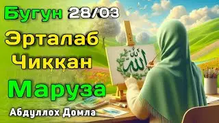 🟢 Бугун Чиққан Янги Маруза | Абдуллох Домла 2025 | Abdulloh Domla 2025 | ilmnuri