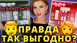 КАК ТАКОЕ МОЖЕТ БЫТЬ?!😱 ЖЕНСКИЙ и МУЖСКОЙ АДВЕНТ КАЛЕНДАРЬ L’OREAL | Как это дарить?