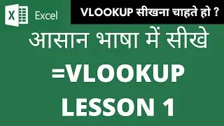 How To Use VLOOKUP In Excel In Hindi, VLOOKUP Formula, Excel VLOOKUP ( Part -1)