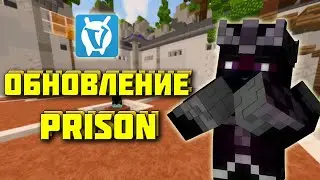 Добавили СКИНЫ на Prison Vimeworld?! | Вайп Обновление