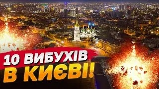 Балістика на Київ ЗАРАЗ! Низка потужних вибухів одразу після тривоги! Працює ППО!