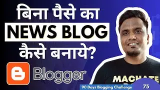 Day 75/90: Blogger पर News Blog कैसे बनाये? FREE में 🔥🔥 | How to Make News Blog In Blogger