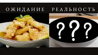 ЛИМОННАЯ КУРИЦА / LEMON CHICKEN. Проверка рецепта на 31 млн просмотров. Это можно есть