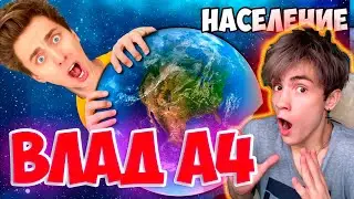 ВЛАД А4 Остался ОДИН на Земле ! *Мир без людей* РЕАКЦИЯ НА ВЛАДА А4