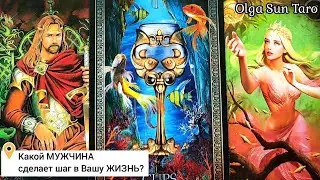 💥МУЖЧИНА которому Ты предназначена, а Он тебе ПО СУДЬБЕ? таро расклад