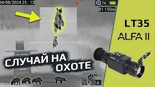 Медведь вместо кабана! Случай на охоте с Arkon Alfa II LT35