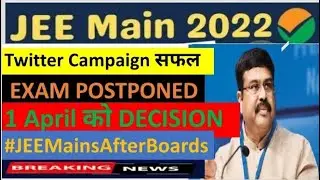JEE Mains 2022 Postponed || JEE Mains 2022 Exam Date | JEE Main 2022 Latest News Today|#jeemains2022