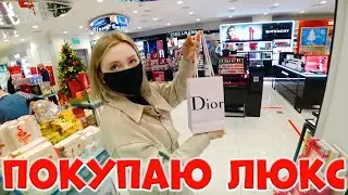 КУПИЛА ЛЮКСОВУЮ КОСМЕТИКУ В РИВ ГОШ, ЛЕТУАЛЬ, SEPHORA! 1 СЕРИЯ