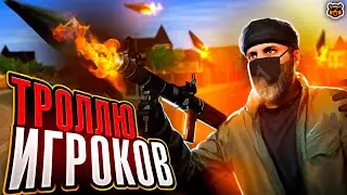 ТРОЛЛЮ ИГРОКОВ - AMAZING RP