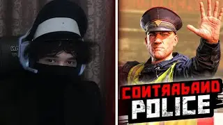 РОСТИК МУСОРНУЛСЯ (CONTRABAND POLICE) | КИШКИ СКВАД