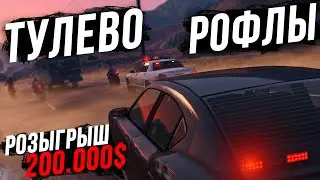 РОФЛЫ И ТУЛЕВО НА GTA 5 MAJESTIC RP! ЦЕНИТЕ МАТЬ! РОЗЫГРЫШ 200.000$