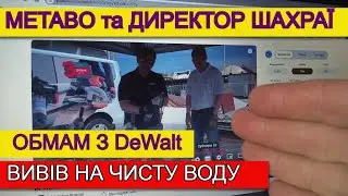 Болгарка DeWalt  DWE 4357 ТОП ? 👎 Директор Metabo 💩 Дуре Людей!