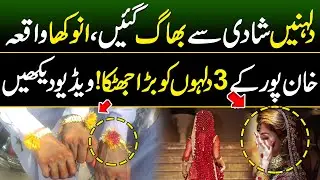 Brides Ran Away From Her Wedding | Fraud With Grooms | Discover Pakistan