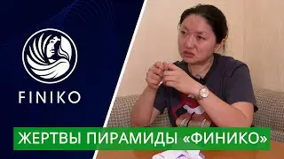 Жертвы пирамиды 
