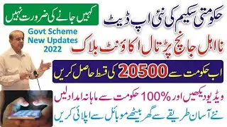 8171 Program Online Registration - 786 Program Online Registration - Ehsaas Program 2022 Cash 20500