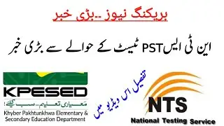 Big update about PST test | PST test news today