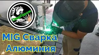 Возможно ли варить алюминий полуавтоматом в стоковой комплектации???