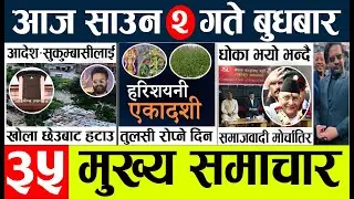 Today news l news nepali news today aajako taja khabar nepali आज देशभरका समाचार