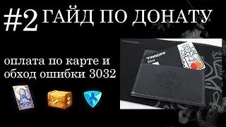 (актуальный гайд в описании) Гайд по донату в геншин импакт через VPN ч.2