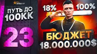 ПУТЬ ДО 100КК в GTA 5 RP #23 - 18.000.000$ БЮДЖЕТ! ПОБЕДИЛ В ЛОТЕРЕЕ на ГТА 5 РП HAWICK