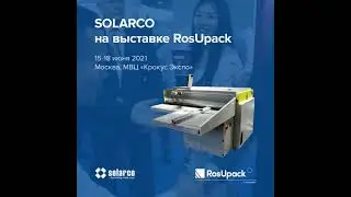 SOLARCO на RosUpack 2021
