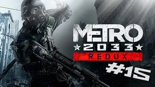 Великий Д6 ➤ Прохождение #15 ➤ Metro 2033 Redux