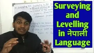 What is Surveying and Levelling in nepali | Levelling and Surveying in detail |nepal | loksewa |2023