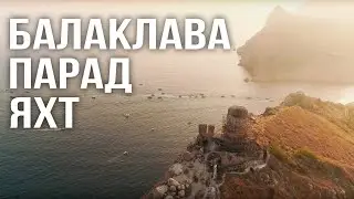 Балаклава. Парад яхт в 4К. Аэросъемка с квадрокоптера.