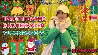 КОПЕНХАГЕН ❥ ШОПИНГ & TIVOLI ☃︎ VLOGMAS 2022