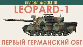 Leopard-1