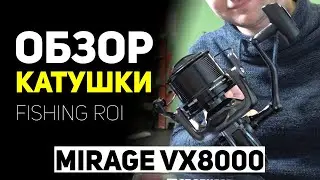 ✅ Хорошая морская катушка? Обзор Fishing ROI Mirage VX8000 & Trabucco Castforce CX8000