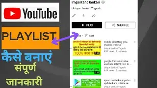 how to make playlist in youtube | how to create playlist on youtube