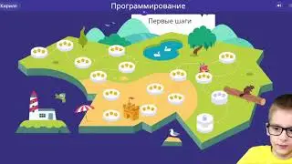 Программирование на Учи ру 1 класс. Прошли первый остров