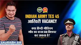 Army TES 45 SSB Interview - क्या हिंदी माध्यम गांव का बच्चा SSB क्लियर कर सकता है ?