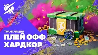 🔥ОБРАЗЦОВЫЙ - ПЛЕЙ ОФФ БЛИЦ ПОИНТ! СМОТРИ И ПОЛУЧАЙ НАГРАДЫ В TANKS BLITZ [СТРИМ 14]