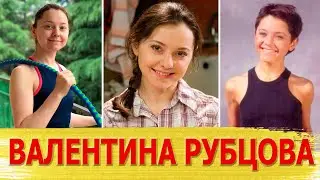 АКТРИСА сериала СашаТаня ВАЛЕНТИНА РУБЦОВА: вместе с мужем 20 ЛЕТ, долгожданная ДОЧЬ, жизнь СЕЙЧАС