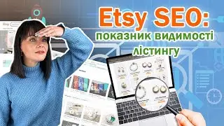 Etsy SEO: як підвищити видимість лістингу в пошуку та збільшити покази