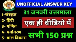 CTET 2021 ANSWER KEY || CTET  31 JANUARY ANSWER KEY |CTET ANSWER KEY 2021 |31 JAN KEY|1DAYEXAMSTUDY