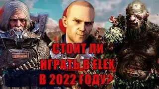 Стоит ли играть в Elex в 2022 году? | Семейко жжёт