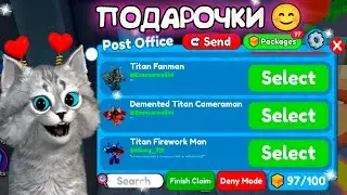 ПРОВЕРКА ПОЧТЫ И ЛУЧШИЕ ПОДАРКИ🙀в Toilet Tower Defencse Roblox