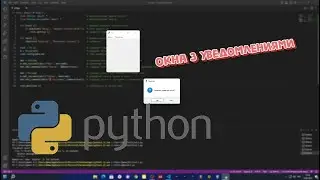 Окна с уведомлениями на языке Python