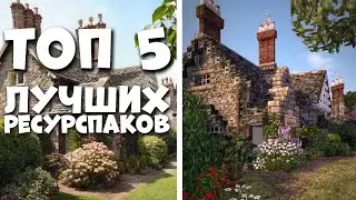 Ресурспаки для майнкрафта. 1.12.1/1.16/пе топ 5 лучших ресурспаков Nordwain
