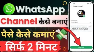 Whatsapp channel kaise banaye | whatsapp channel se paise kaise kamaye | whatsapp channel new update