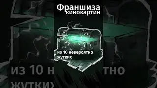 Этот фильм - ремейк культового британского ужастика 80x.